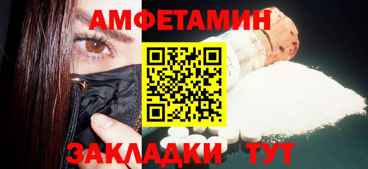 АМФ  Амфетамин  Вход с VPN  Амфетамин Premium  Заволжье 