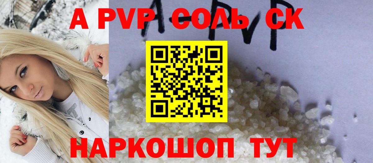 A PVP VHQ  Альфа ПВП СК КРИС  Alpha PVP  Alpha PVP мука  Вход с VPN  Заволжье 