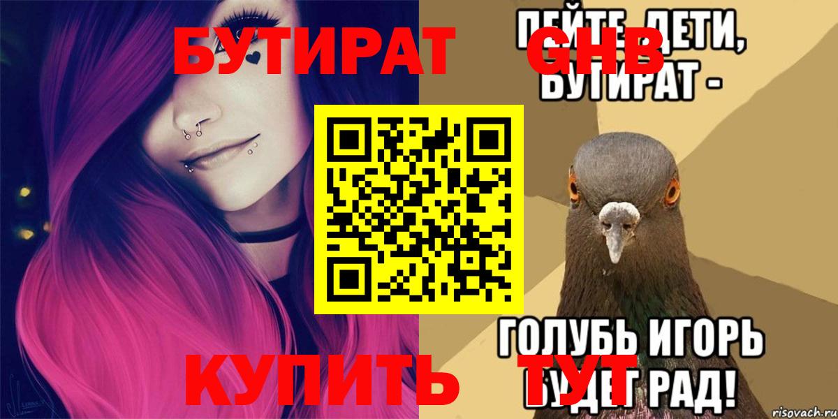 БУТИРАТ  Бутират BDO 33%  Вход с VPN  Заволжье 