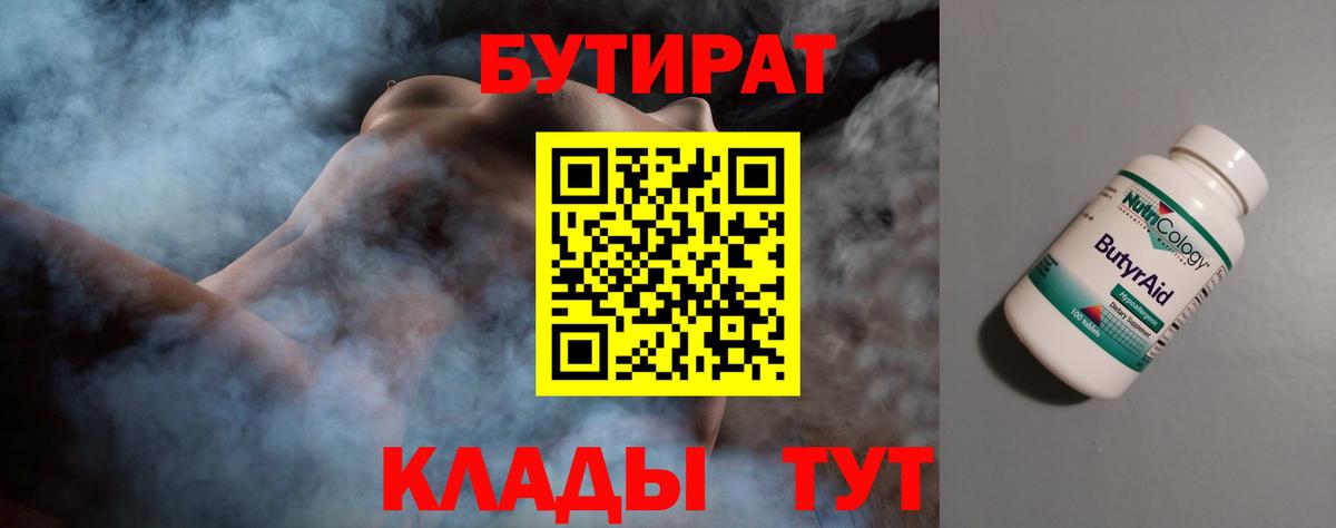 Бутират бутандиол Заволжье