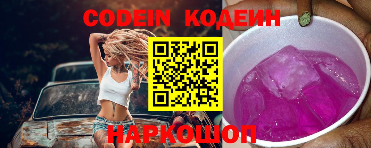 Кодеиновый сироп Lean напиток Lean (лин) Заволжье