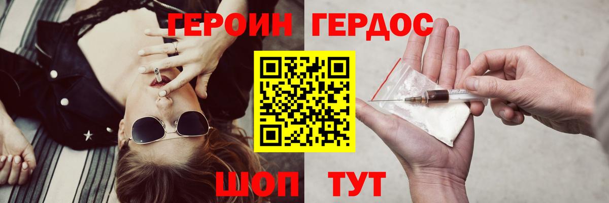 ГЕРОИН  Вход с VPN  Заволжье  Героин герыч 