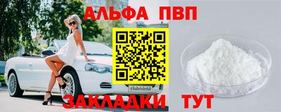 альфа пвп Лесосибирск