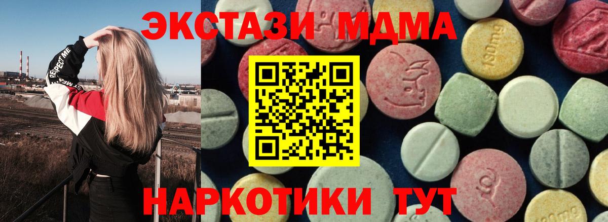 Заволжье  МДМА crystal  МДМА  Вход с VPN  MDMA кристаллы 