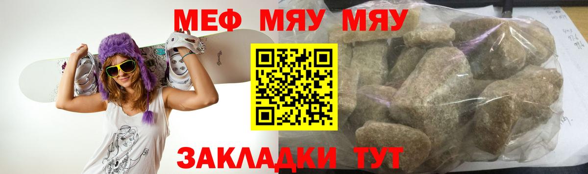 Заволжье  Меф  МЯУ-МЯУ мяу мяу  Вход с VPN  МЯУ-МЯУ кристаллы  Мефедрон 