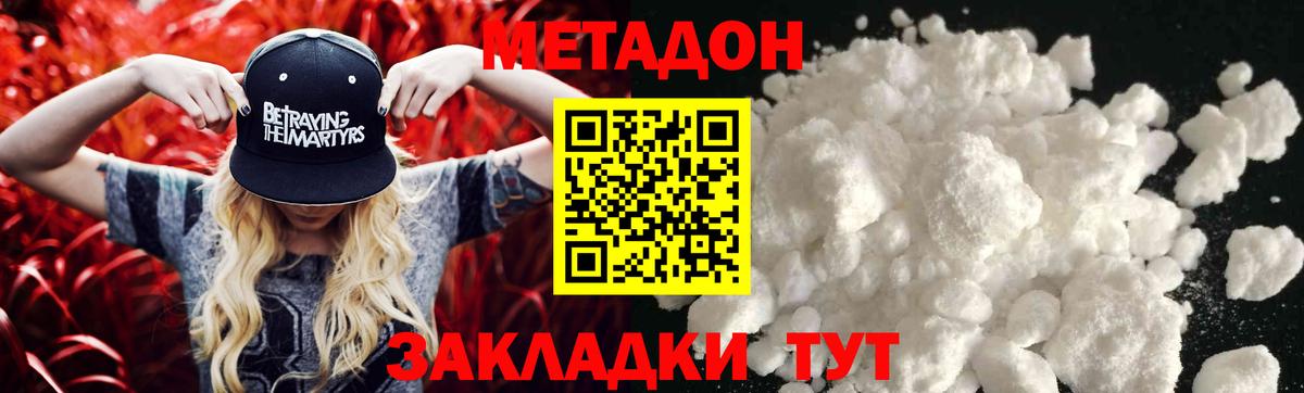 Заволжье  Метадон белоснежный  Вход с VPN 