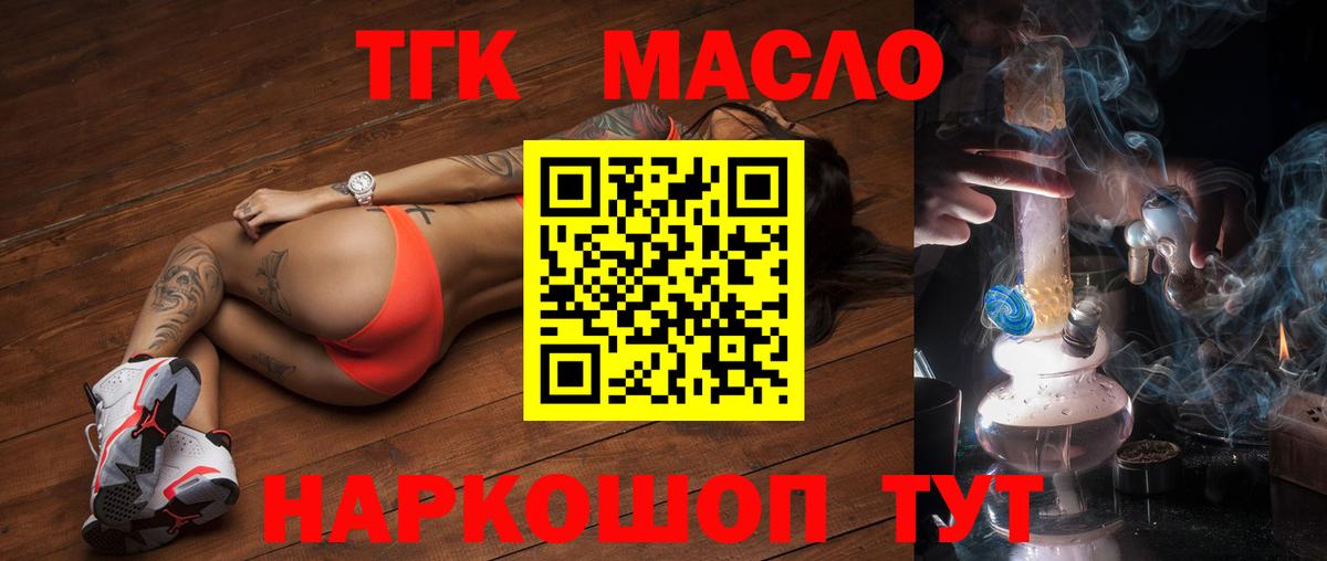 ТГК гашишное масло Заволжье